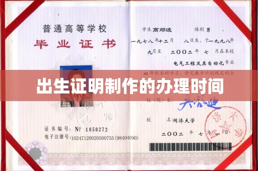 阿莲出生证明制作的办理时间