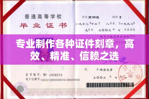阿莲专业制作各种证件刻章，高效、精准、信赖之选