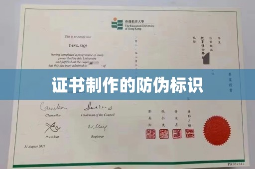 阿莲证书制作的防伪标识