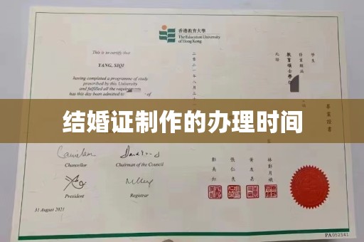 阿莲结婚证制作的办理时间