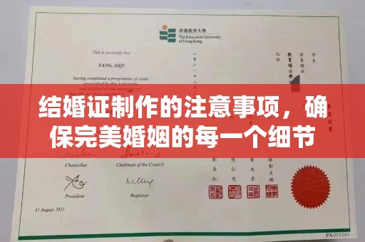 阿莲结婚证制作的注意事项，确保完美婚姻的每一个细节