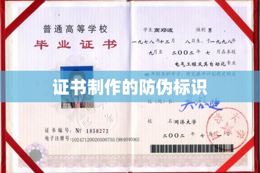 阿莲证书制作的防伪标识